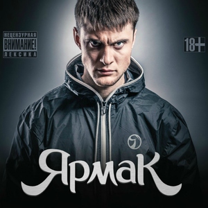 YarmaK — На краю